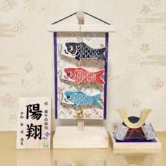 端午の節句＊こどもの日＊木製吊るし鯉のぼり&木製ミニ兜&名前札セット