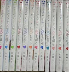 ささやくように恋を唄う 1-12巻 全巻セット - メルカリ