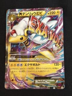 MデンリュウEX psa10 RR XY7 バンデットリング 028/081 美品】MデンリュウEX RR XY7 バンデットリング 028/081 - メルカリ