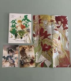 天宝伏妖録　中国語　漫画　非天夜翔　1巻のサムネイル