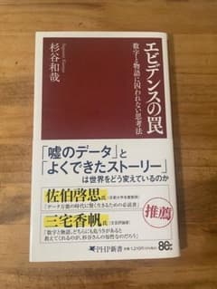 エビデンスの罠のサムネイル