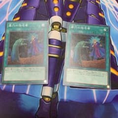 遊戯王 墓穴の指名者のサムネイル