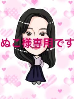 ☆ぬこ様専用です☆のサムネイル