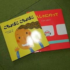 こちょばここちょばこ、でんしゃにのってのサムネイル