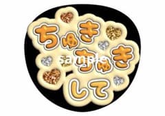うちわ文字　ぷっくり風のサムネイル
