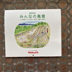 2025年 みんなの風景 カレンダー Yakultのサムネイル