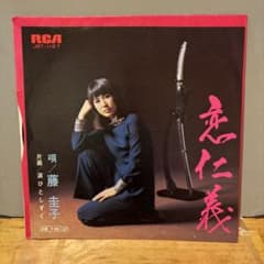藤圭子 恋仁義 JRT-1167 45rpm - メルカリ