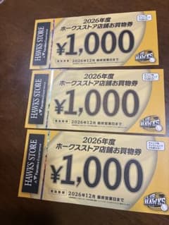 2026年ホークスストア商品券 1,000✖️3枚、 - メルカリ