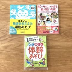 幼児の発達あそび本セット＊3冊セット＊のサムネイル