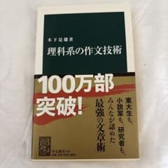 理科系の作文技術のサムネイル