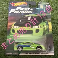 ホットウィール　ワイルドスピード　95 三菱 エクリプス　ポルシェ　など計13台 ホットウィール ワイルドスピード 95 三菱 エクリプス ポルシェ など計
