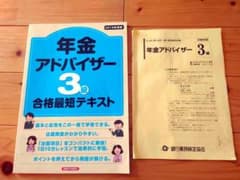 年金アドバイザー3級合格最短テキスト 銀行業務検定協会のサムネイル