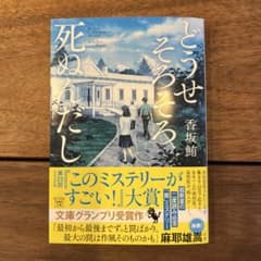 どうせそろそろ死ぬんだし 香坂鮪のサムネイル