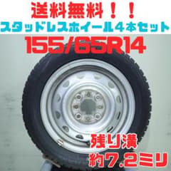A677【送料無料】スタッドレスタイヤ 4本セット 155/65R14 - メルカリ