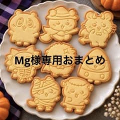 Mg様専用 おまとめのサムネイル