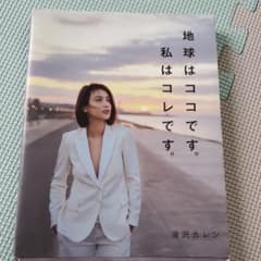 地球はココです。私はコレです。のサムネイル