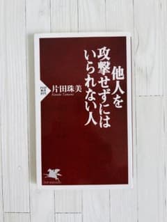 他人を攻撃せずにはいられない人 心理学のサムネイル