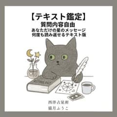 【テキスト鑑定】星が見抜く"今のあなたに必要なこと"｜西洋占星術のサムネイル