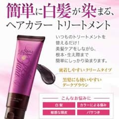 La Sana ♡ ラサーナ ♡ ヘアカラートリートメントダークブラウンのサムネイル