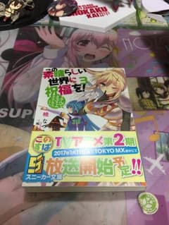 この素晴らしい世界に祝福を！のサムネイル