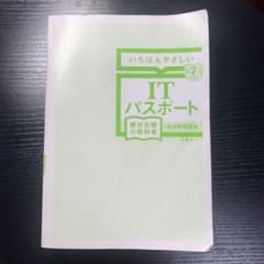 いちばんやさしい IT パスポート 2025年版のサムネイル