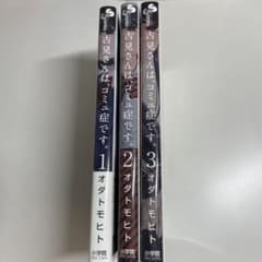 古見さんは、コミュ症です。 1〜3巻 セットのサムネイル