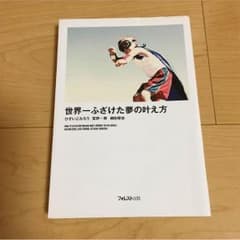 世界一ふざけた夢の叶え方のサムネイル