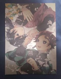 Demon Slayer fan comic: Giyu x Tanjiro "Love with You"