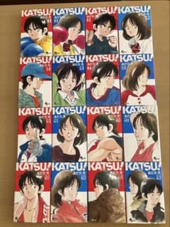 KATSU! 全16巻セット あだち充のサムネイル