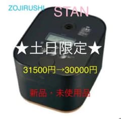 新品ZOJIRUSHI炊飯器STAN5.5合炊きNW-SA10-BAのサムネイル