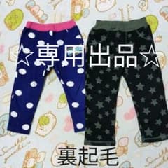 ☆専用☆100　裏起毛　男の子　ズボン　セットのサムネイル