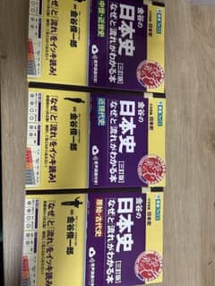 金谷の日本史「なぜ」と「流れ」がわかる本 三訂版 3冊セットのサムネイル
