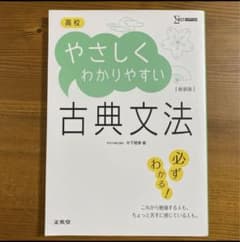 高校やさしくわかりやすい 古典文法のサムネイル