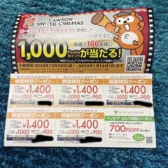 ユナイテッドシネマ 映画特別クーポン ¥1,400（2025年2月28日まで）のサムネイル