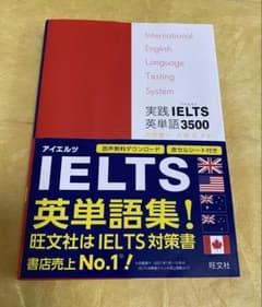 実践IELTS英単語3500のサムネイル