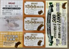 ラウンドワン株主優待　500円割引券3枚　クラブ会員入会券・レッスン優待券付のサムネイル