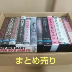 音楽 VHS ビデオテープ まとめ売り 13本セット あ～さ 順 ① - メルカリ