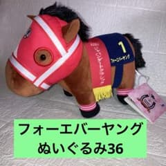 サラブレッドコレクションぬいぐるみ36 フォーエバーヤング ④ - メルカリ