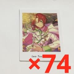 あんスタ ぱしゃっつ レオ 74枚 - メルカリ
