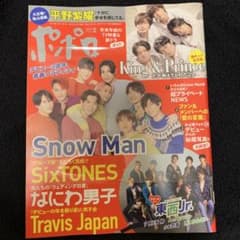 ポポロ 2月号のサムネイル