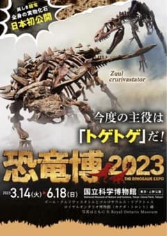 恐竜博2023  カプセルフィギュア　海洋堂　ズールのサムネイル