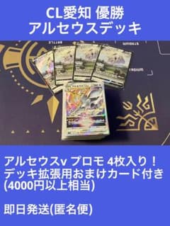 ポケカ　CL 愛知　優勝構築　うらこうさくアルセウスのサムネイル