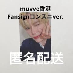 ZEROBASEONE ハンビン トレカ muvve 香港 サイン会応募特典 - メルカリ