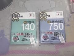 高校入試 ランク順 中学理科140 高校入試 ランク順 中学社会科用語 750のサムネイル