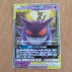 ポケモンカード ゲンガー＆ミミッキュGXのサムネイル