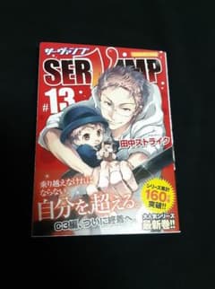SERVAMP(サーヴァンプ)13のサムネイル