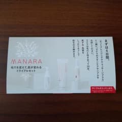 MANARA トライアルセットのサムネイル