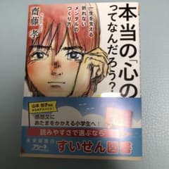 本当の「心の強さ」ってなんだろう? : 一生を支える折れないメンタルのつくり方のサムネイル