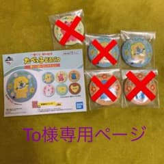 たべっ子どうぶつ一番くじE賞刺繍缶バッジのサムネイル