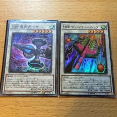 HSR魔剣ダーマ＆マッハゴー・イータのサムネイル
